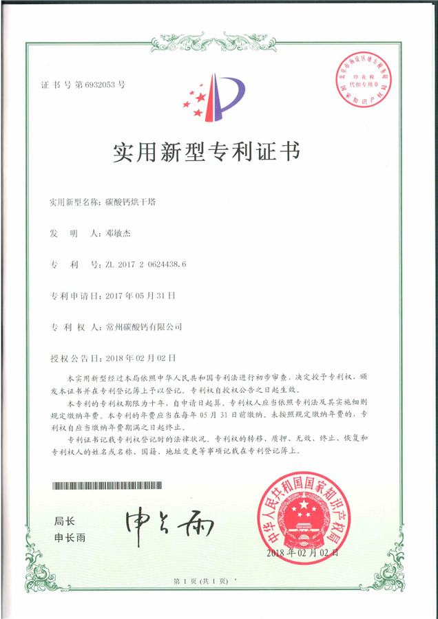 實用新型專利