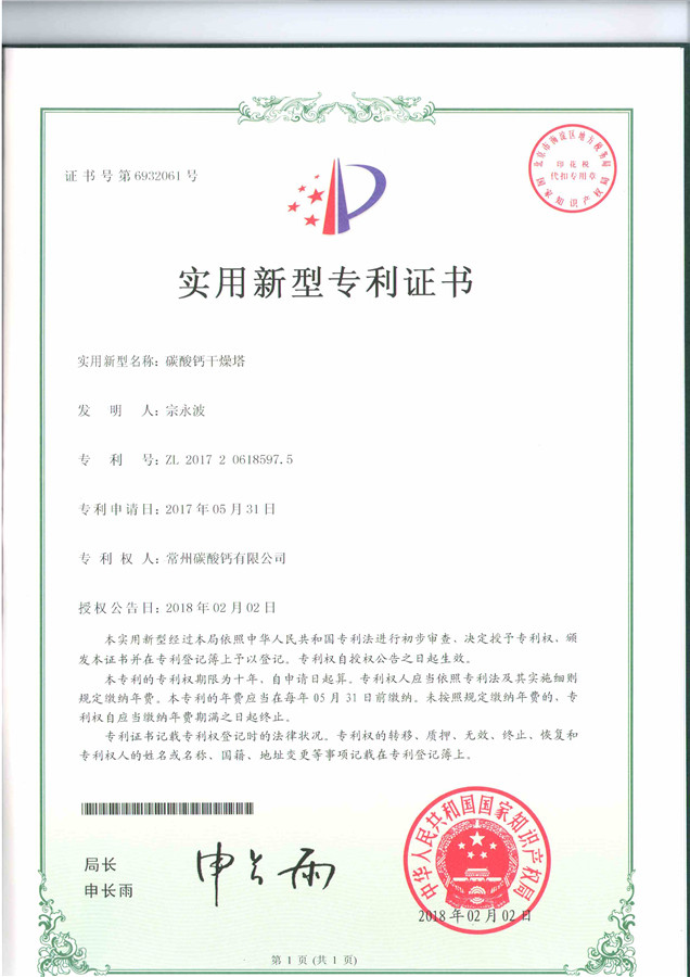 實用新型專利