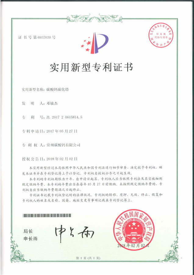 實用新型專利