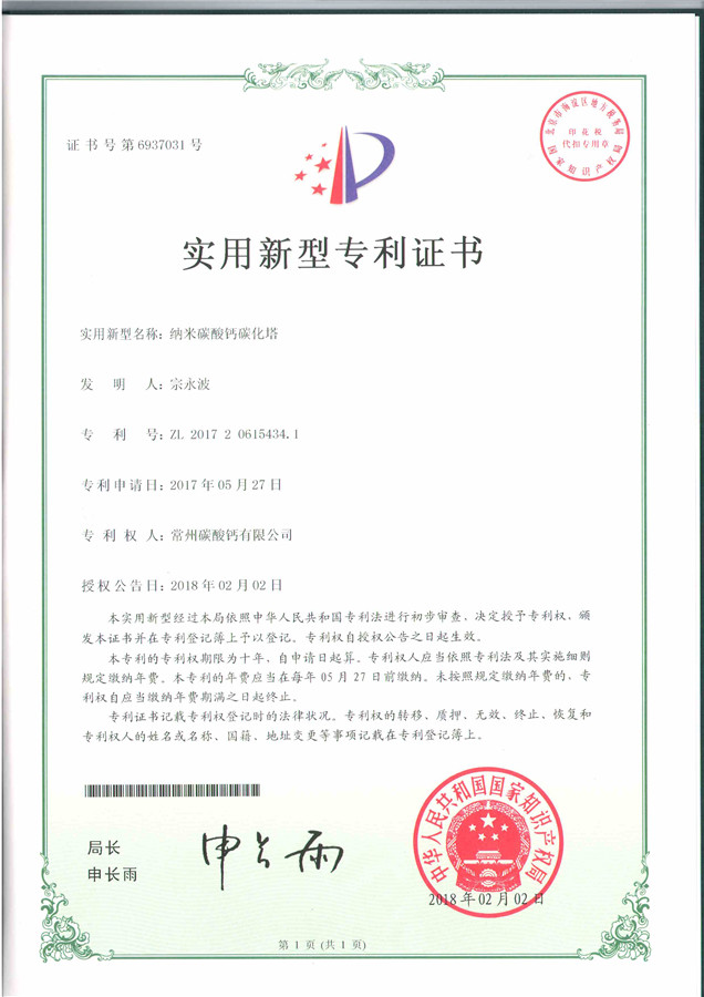 實用新型專利