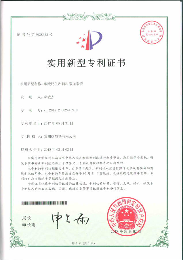 實用新型專利