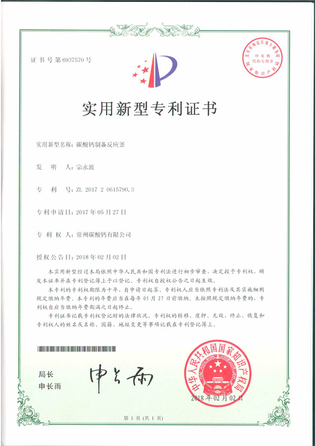實用新型專利