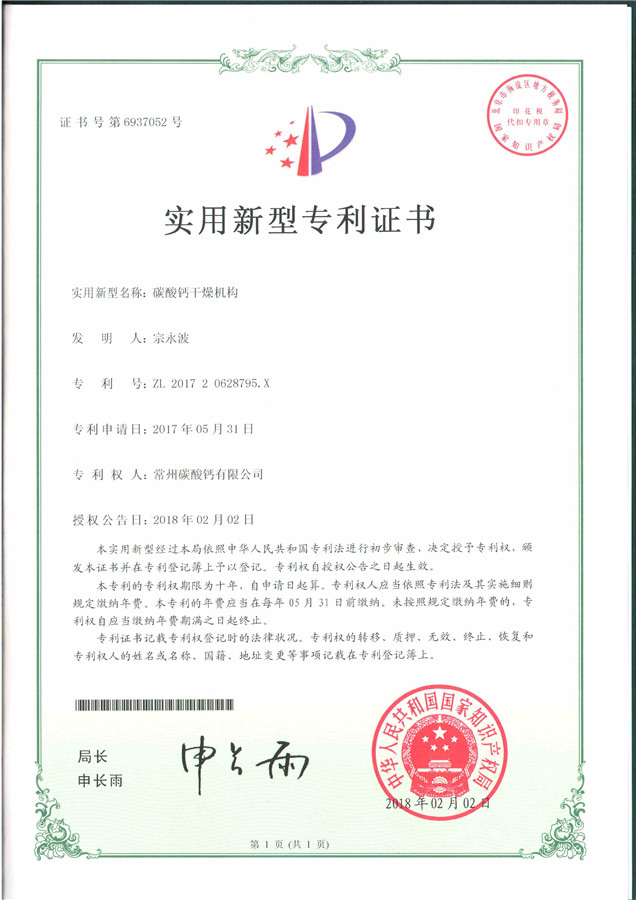 實用新型專利