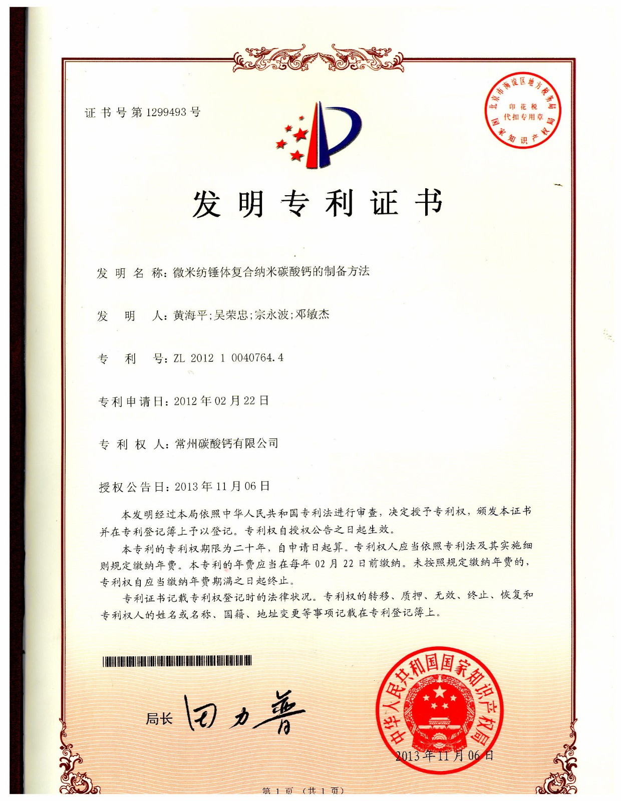 發(fā)明專利