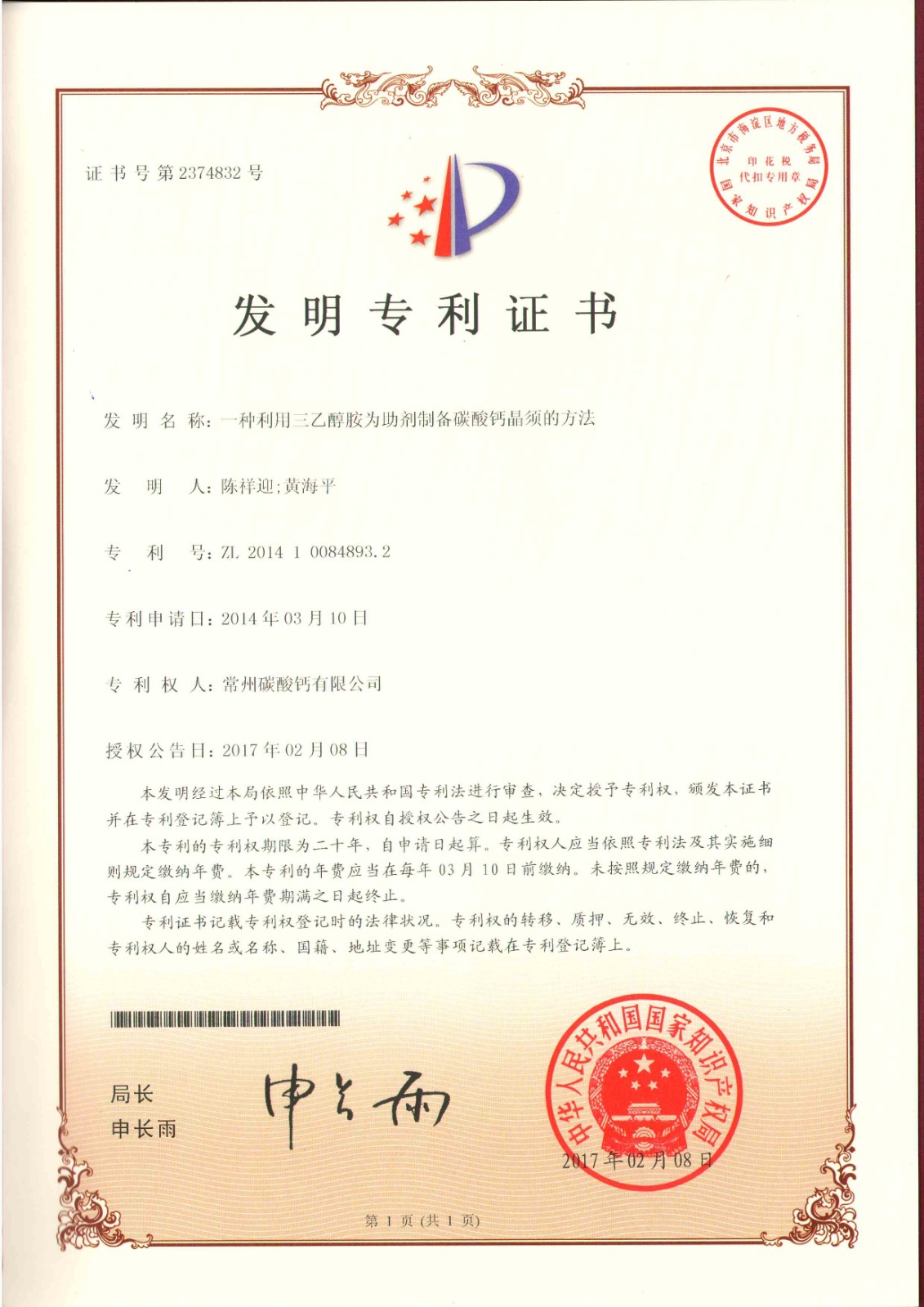 發(fā)明專利