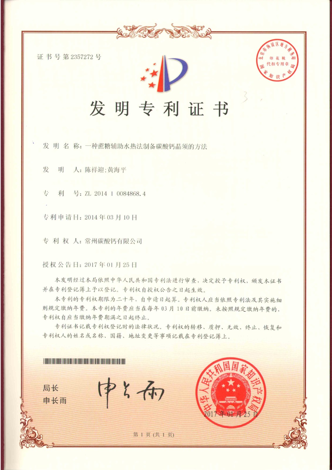 發(fā)明專利