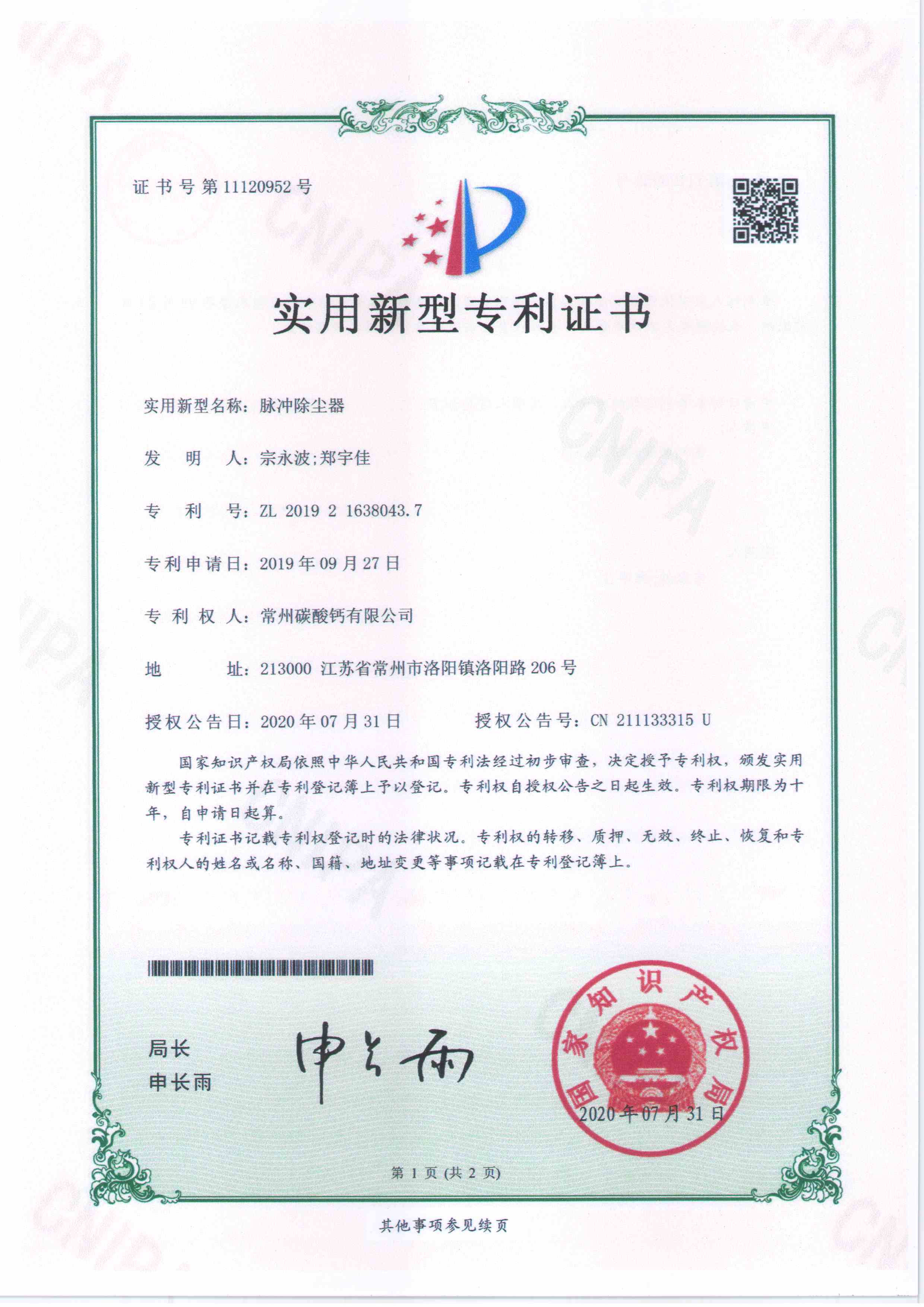 新型專利