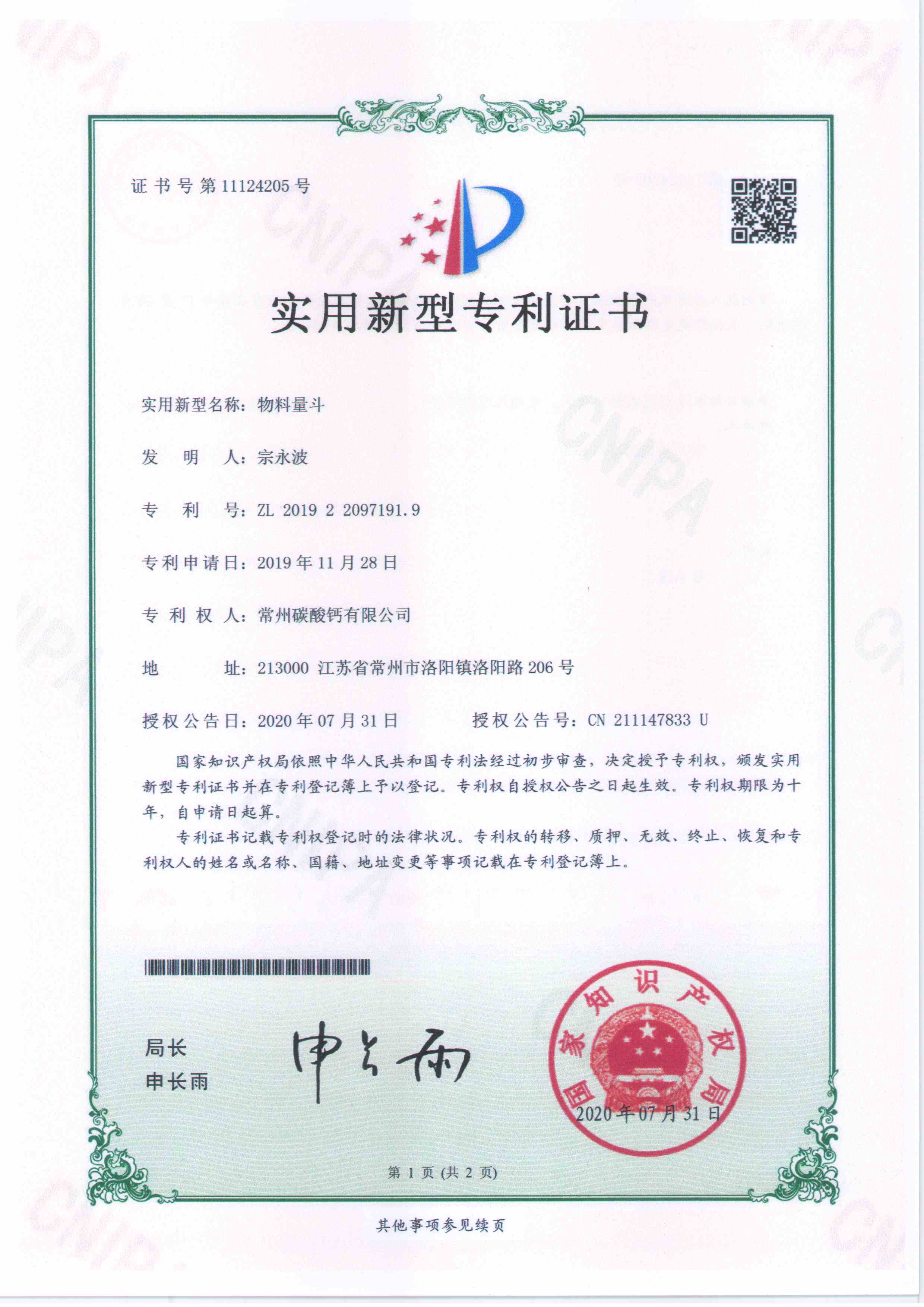 新型專利