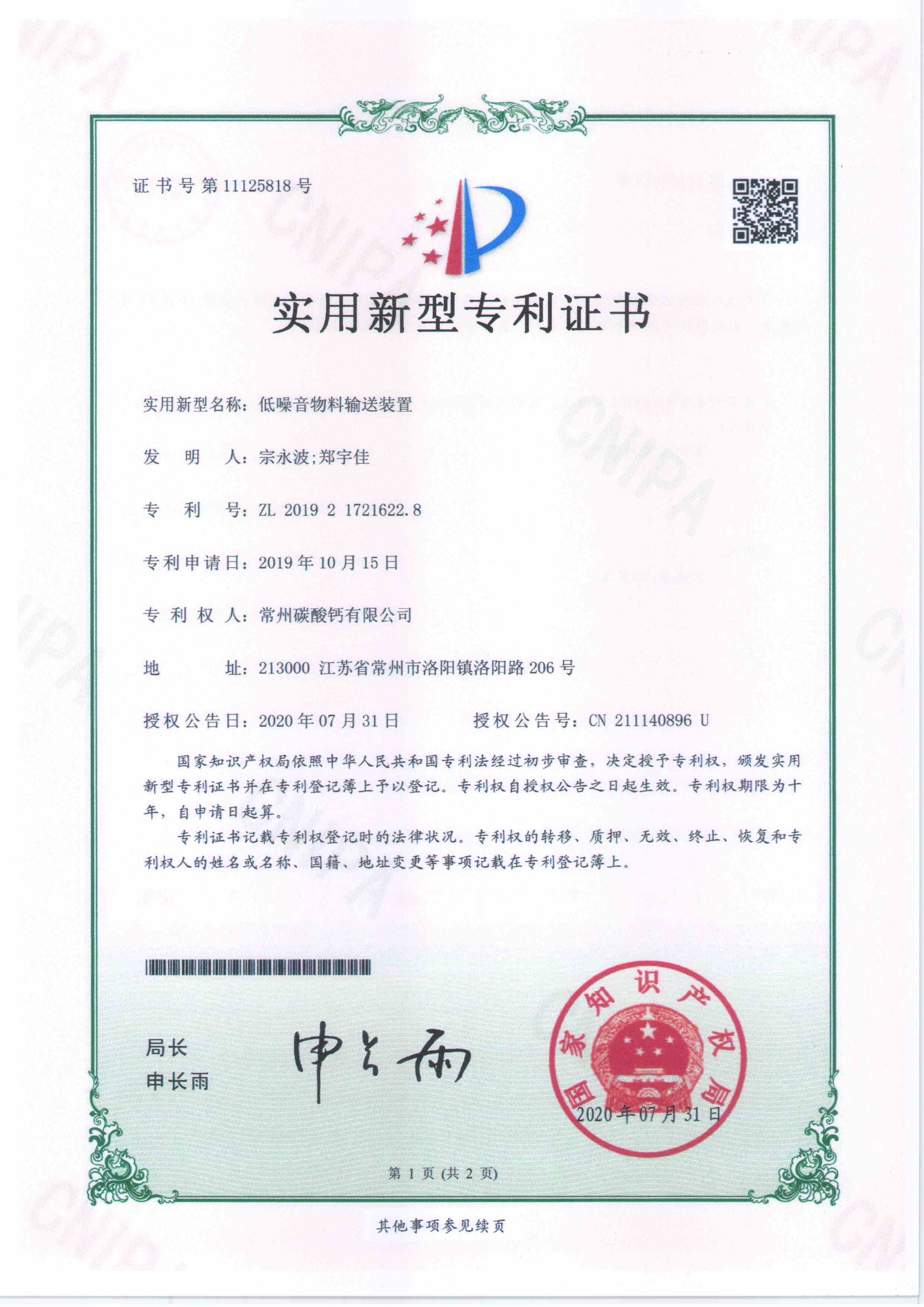 新型專利