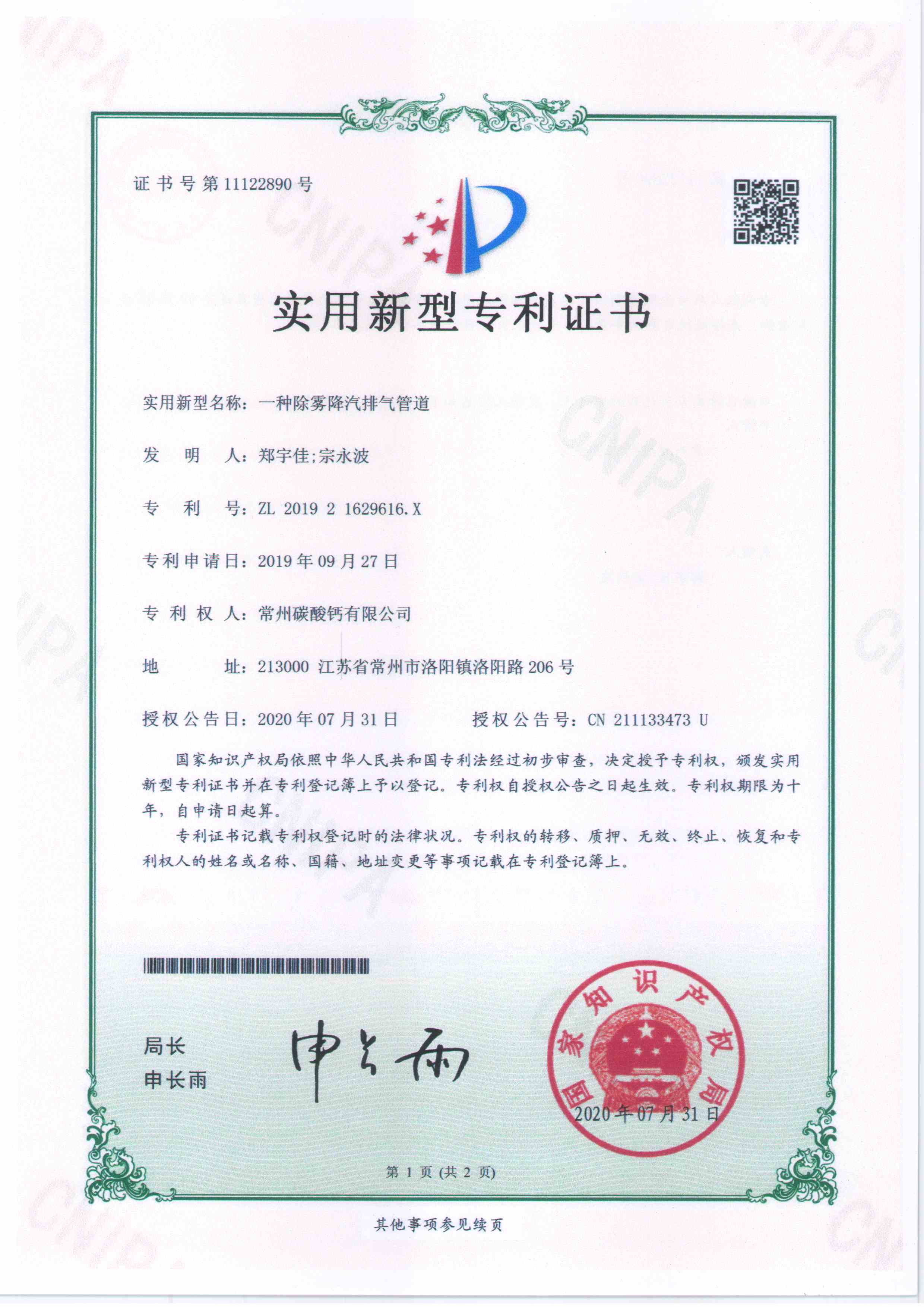 新型專利