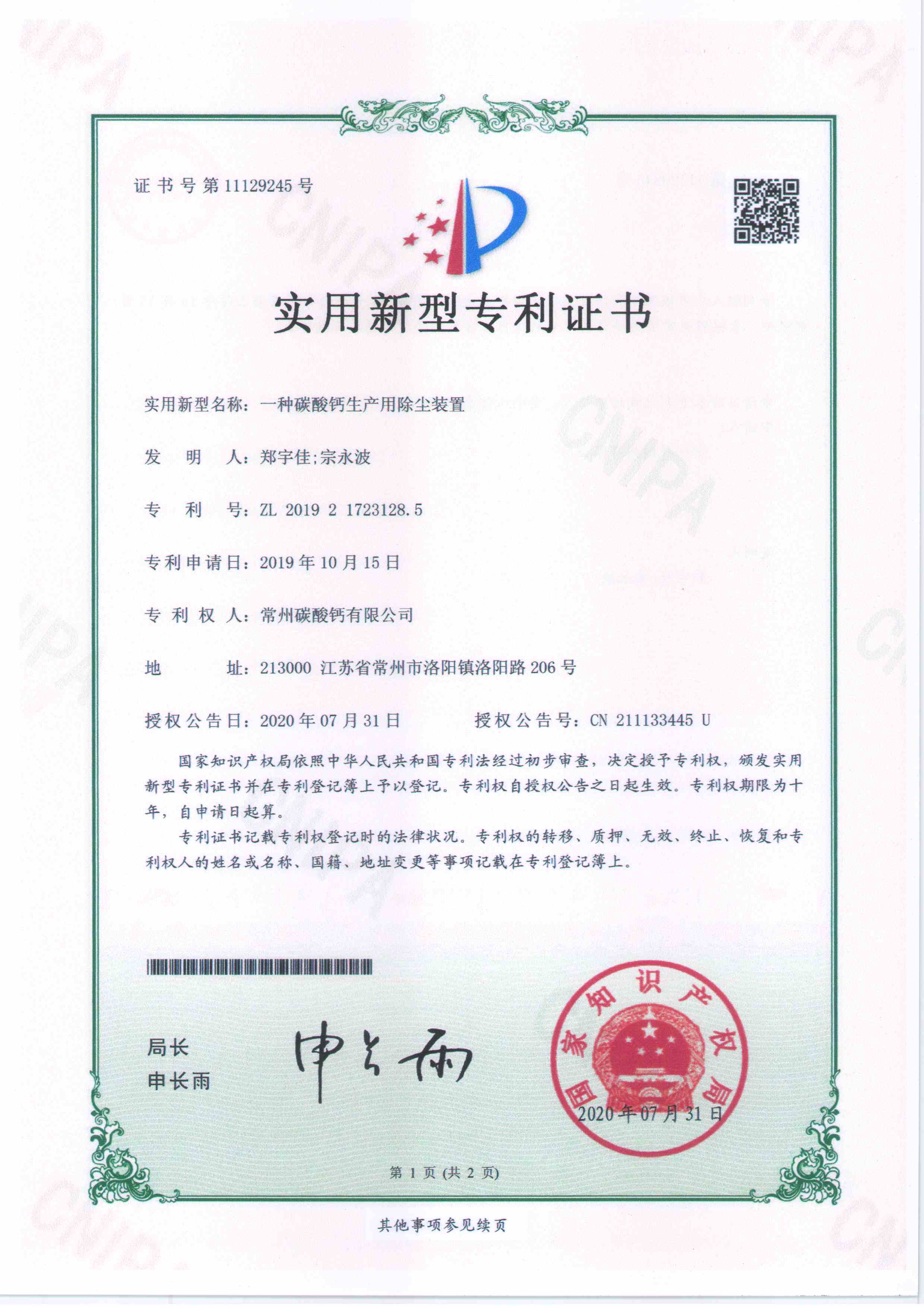 新型專利