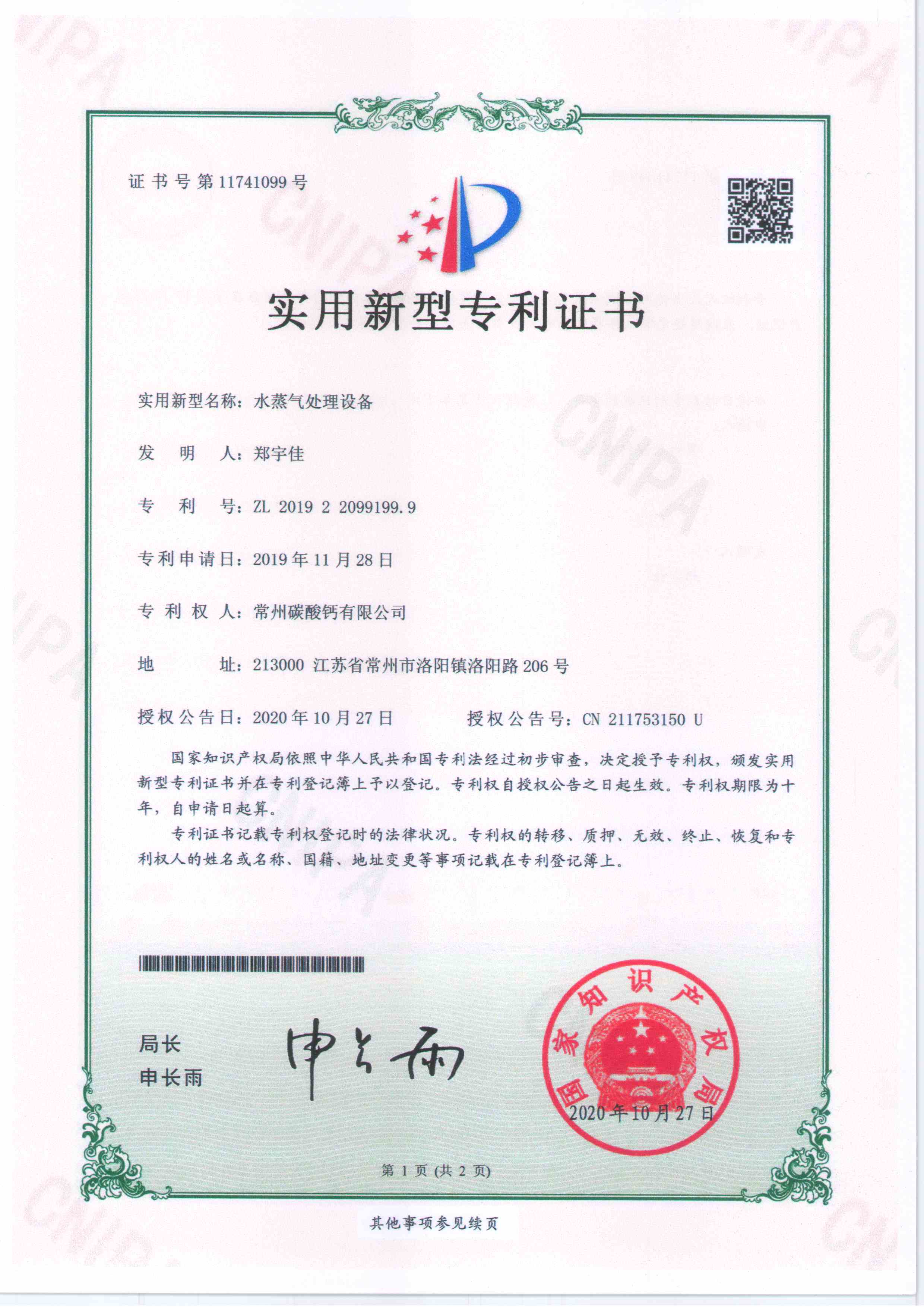 實用新型專利