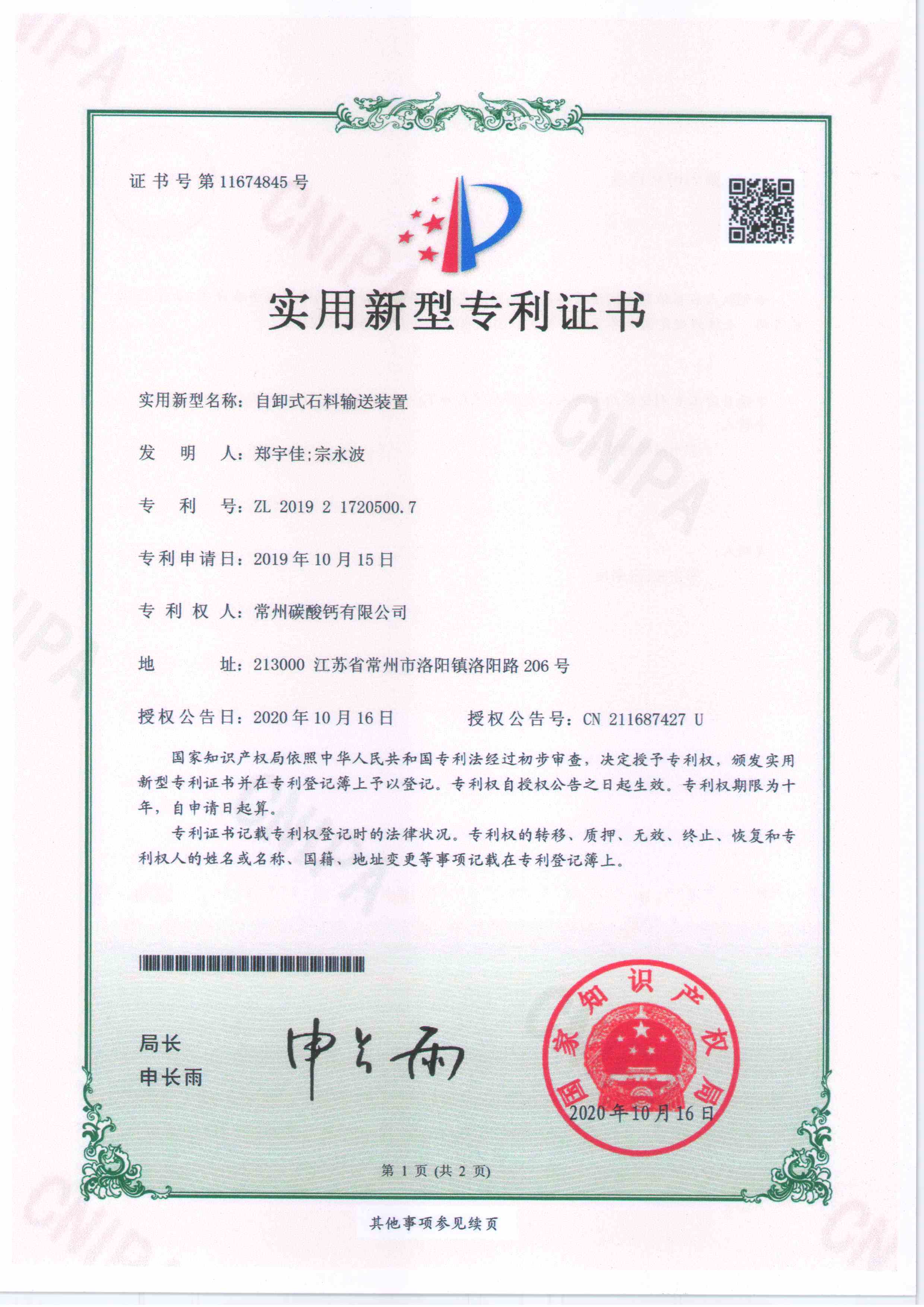 實用新型專利