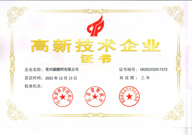 高新技術(shù)企業(yè)證書(shū)